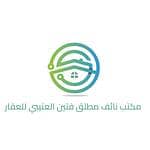 مكتب نائف مطلق فتين العتيبي للعقار