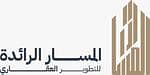 شركة المسار الرائدة للتطوير العقار