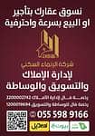 شركة الانماء السكني