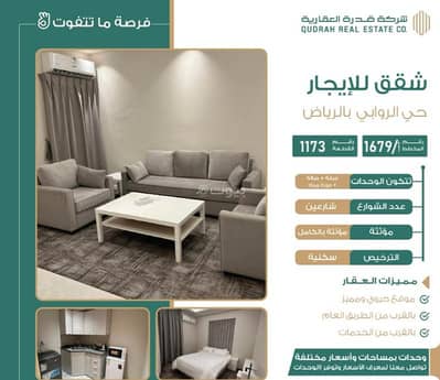 1 Bedroom Residential Building for Rent in East Riyadh, Riyadh - Apartments for rent in Al Rawabi, East Riyadh