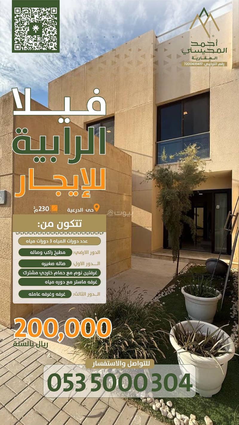 فيلا الرابية فيلا الرابية