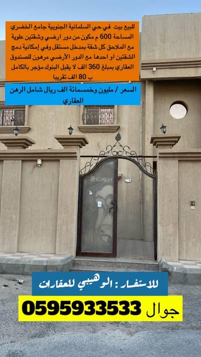 فیلا 8 غرف نوم للبيع في السلمانية الثالث، الأحساء - السلمانية الجنوبية الثالثة + خلف معرض روائع جده