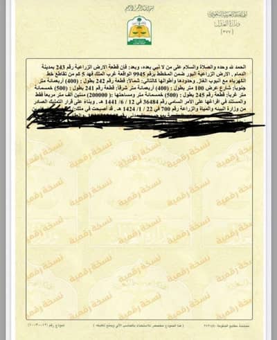 ارض زراعية  للبيع في الدمام - أرض للبيع في الدمام، المنطقة الشرقية