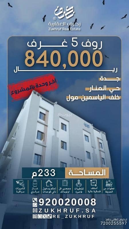 روف 5 غرف للبيع في المنار خلف الياسمين مول روف 5 غرف للبيع في المنار خلف الياسمين مول