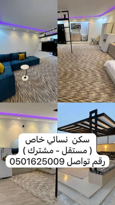 1 Bedroom Flat for Rent in West Riyadh, Riyadh - Studio and rooms for rent for women only, Tayouq neighborhood, Riyadh