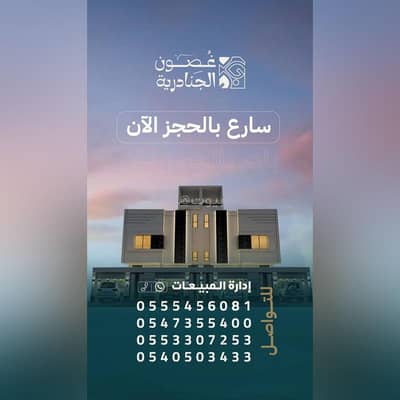 4 Bedroom Apartment for Sale in East Riyadh, Riyadh - Apartment for sale in Al Janadriyah, east Riyadh