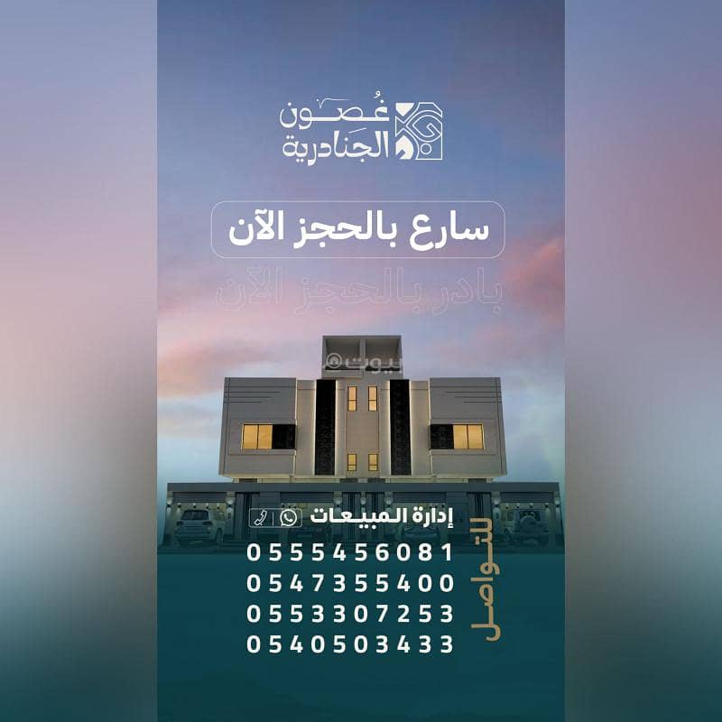Apartment for sale in Al Janadriyah, east Riyadh