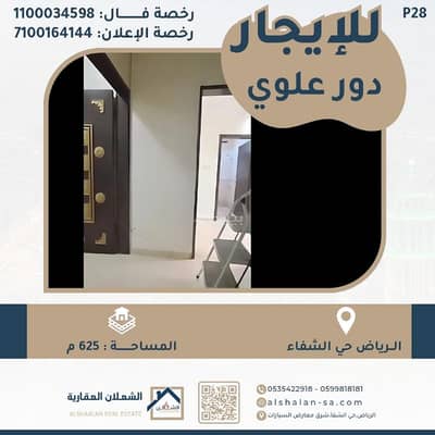 5 Bedroom Floor for Rent in South Riyadh, Riyadh - Upper floor for rent in Riyadh, Shifa district
