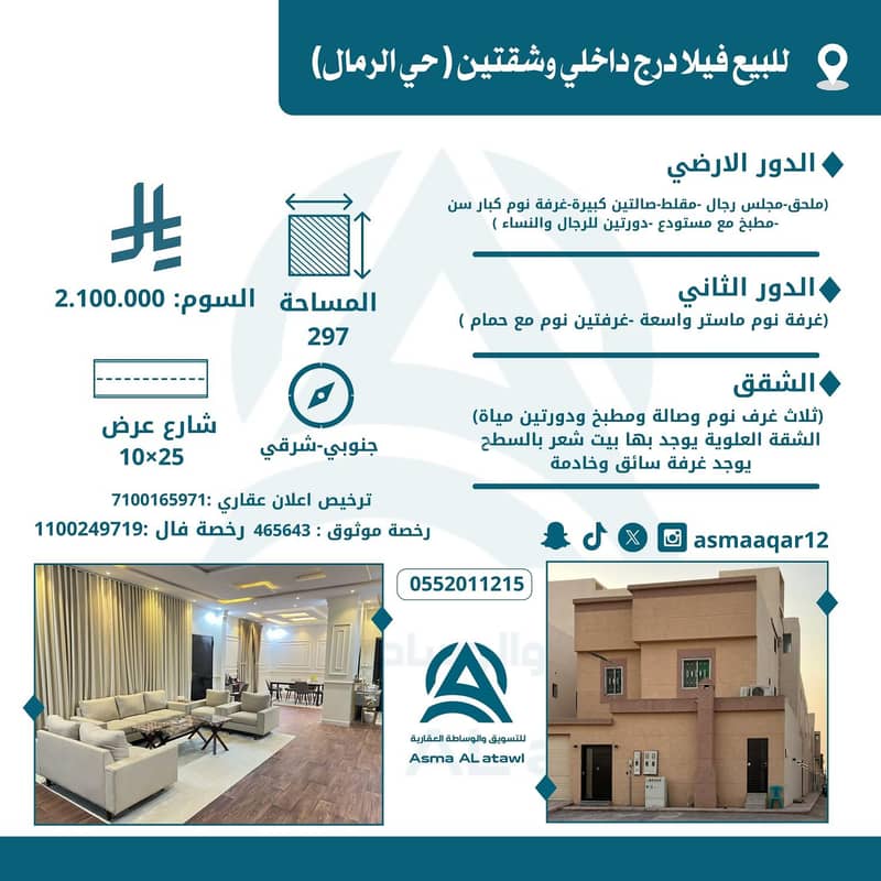 فيلا للبيع في الرمال، الرياض