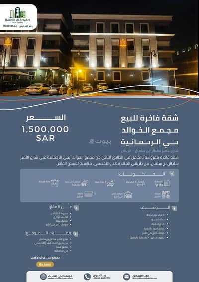 شقة 3 غرف نوم للبيع في شمال الرياض، الرياض - شقة  للبيع في الرحمانية، الرياض