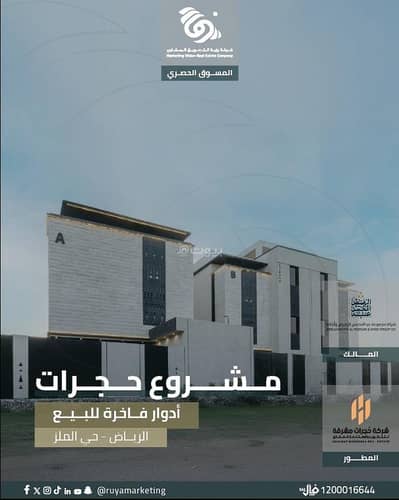 دور 3 غرف نوم للبيع في وسط الرياض، الرياض - 3 غرف نوم ادوار للبيع الملز، الرياض