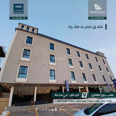 فلیٹ 2 غرفة نوم للبيع في جنوب الرياض، الرياض - شقق فاخره مشروع القفاري ريزدنس حي عكاظ