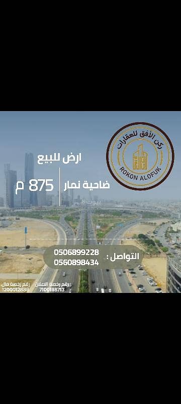 Land for Sale in West Riyadh, Riyadh - Land for sale in Namar suburb, area 875 sqm, street width 20m