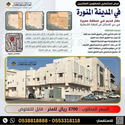Building for Sale in Al Iskan, Madina - Building for sale in  Albalqa, Madina