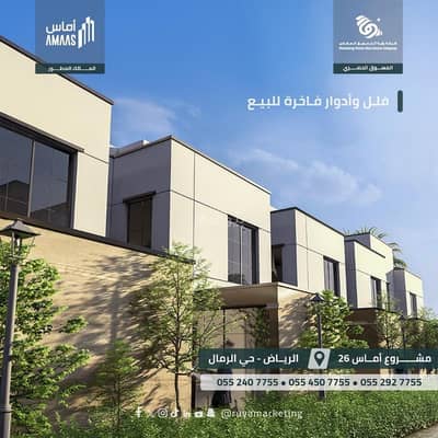 5 Bedroom Villa for Sale in East Riyadh, Riyadh - Villa in East Riyadh，Al Rimal 5 bedrooms 2159000 SAR - 87676272