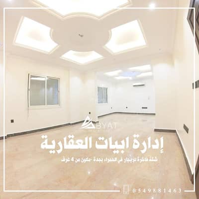 2 Bedroom Flat for Rent in Central Jeddah, Jeddah - Luxury apartment for rent in Al Hamra neighborhood, two entrances