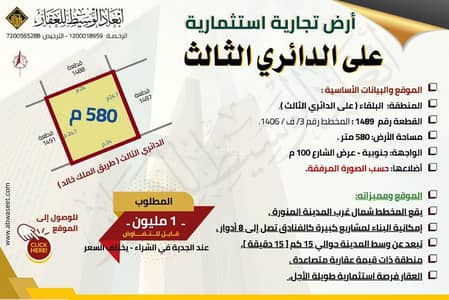 Land for Sale in Albalqa, Madina - Land - Commercial investment property in Balqa - King Khalid Road - Third Ring Road