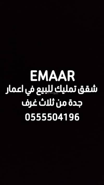 3 Bedroom Apartment for Sale in North Jeddah, Jeddah - Luxury 3-Bedroom Apartment for Sale in Al Hilal Towers – Jeddah